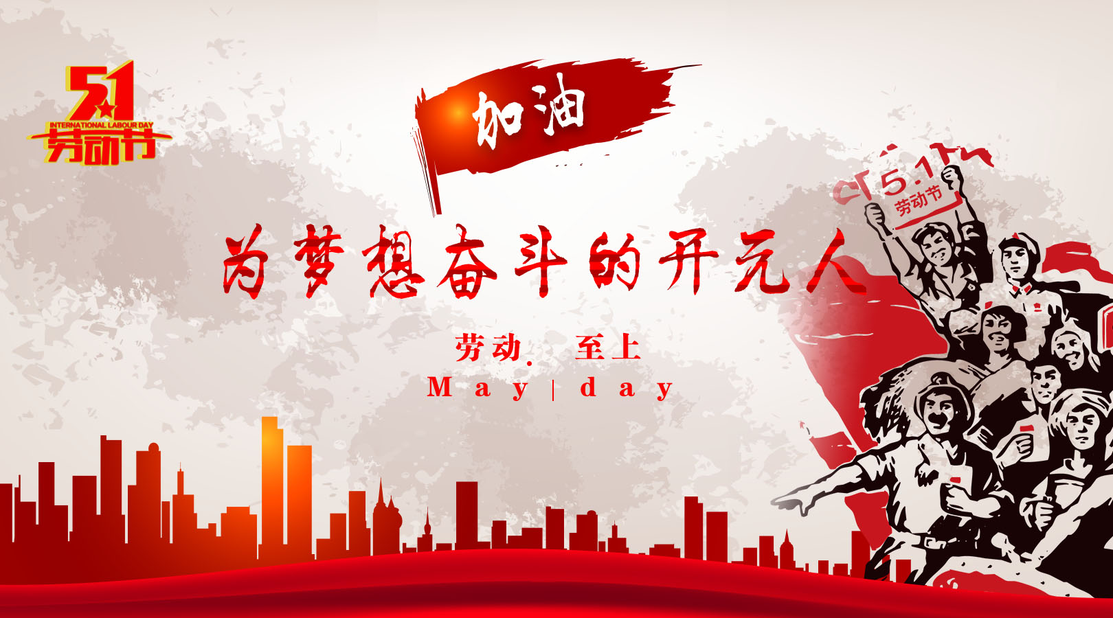 致敬，新時(shí)代偉大的勞動(dòng)者