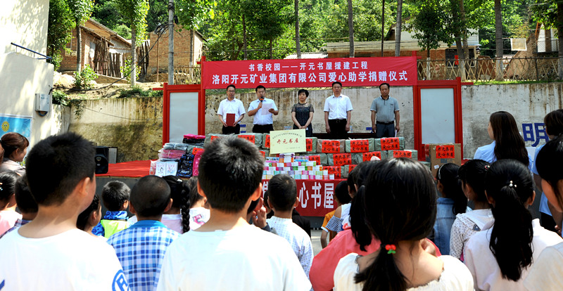 書香校園，愛滿開元 “書香校園——開元書屋援建工程”系列慈善活動(dòng)首站開啟