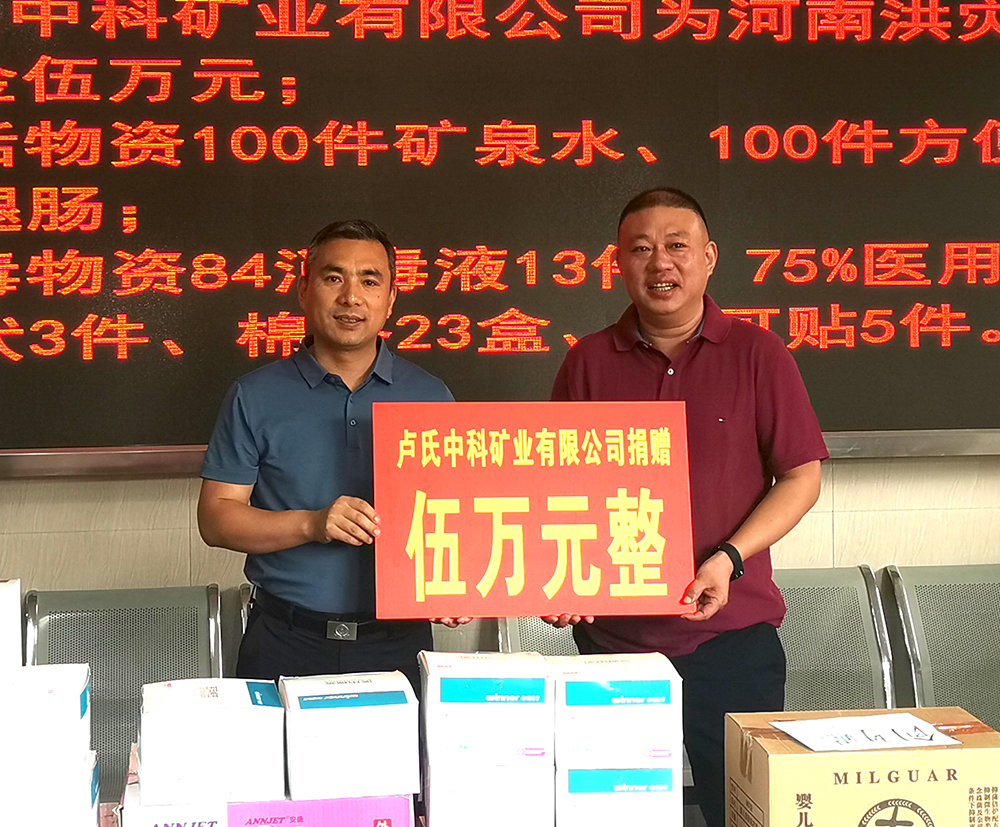 抗擊洪災，盧氏中科在行動