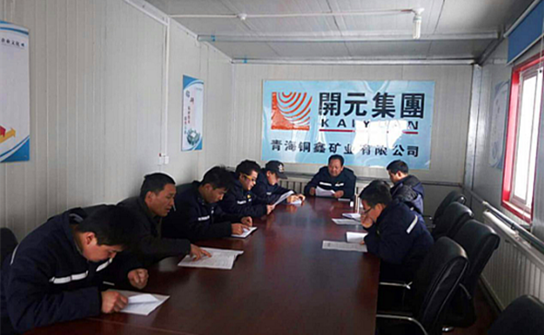 雖寒亦春,當(dāng)圖年計(jì)——興海銅鑫召開全體員工工作會(huì)議